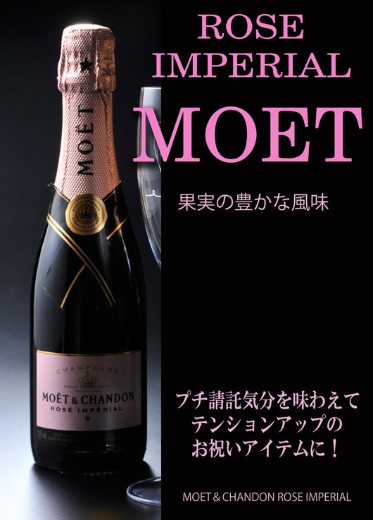 名入れ プレゼント ギフト MOET CHANDON モエ・エ・シャンドン ロゼ