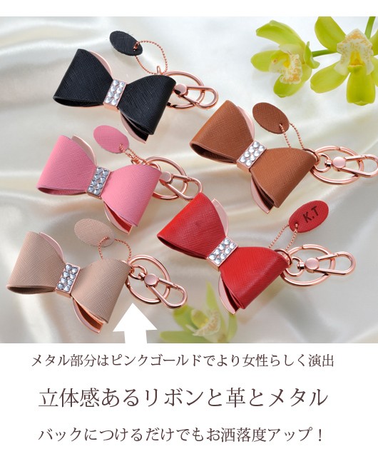 名入れ ギフト バックチャーム キーホルダー おしゃれ 前入り リボン