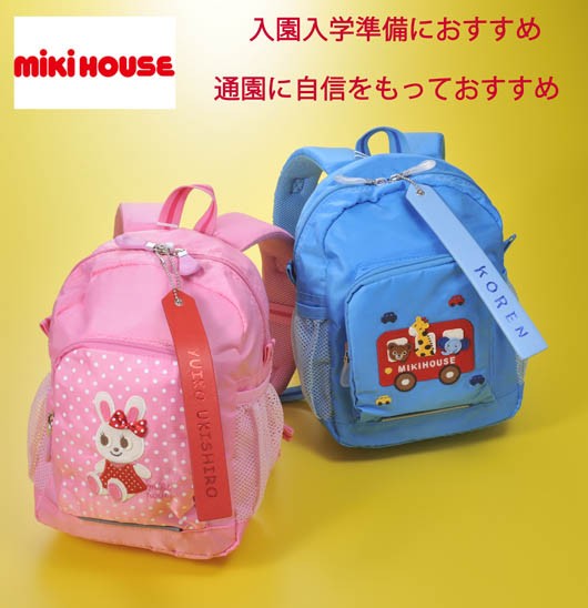 出産祝い リュック ギフト 名入れ リュック ミキハウス MIKIHOUSE お祝い 入園入学 通園 遠足 名前入り : mkh-bkpk :  名入れのギフトハートANGELIC - 通販 - Yahoo!ショッピング