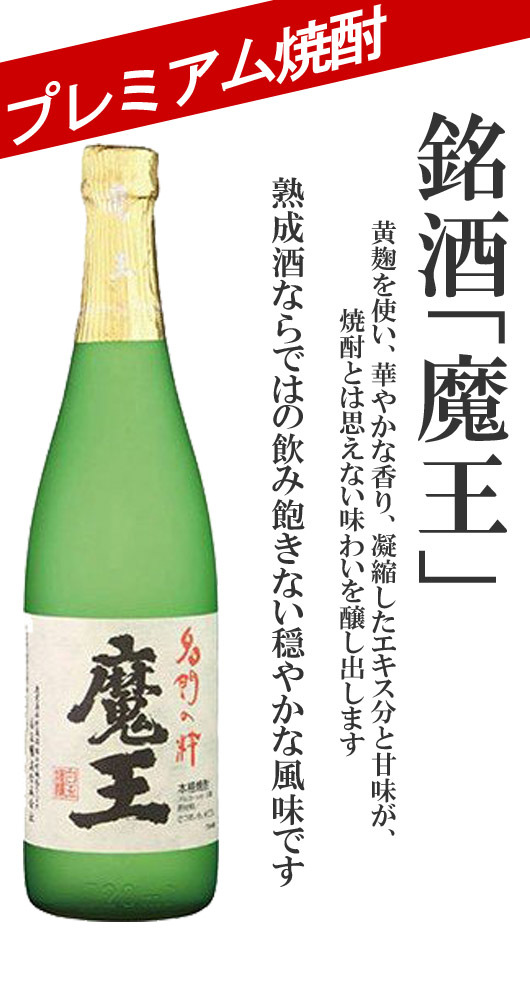名入れ ギフト SXX ペア酒セット 有田焼 芋焼酎 魔王 25度 720ml