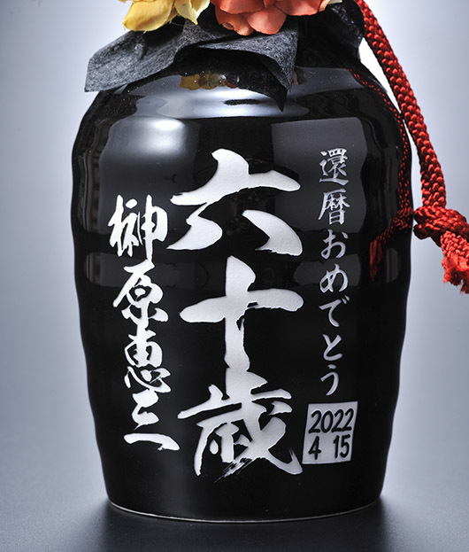 薩州 赤兎馬 YH 名入れ ギフト SXX 本格芋焼酎 徳利 陶器 25度 720ml