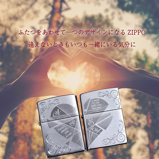 ZIPPO（ジッポー） 名入れ ギフト ペアZIPPO カップル おそろい ペア