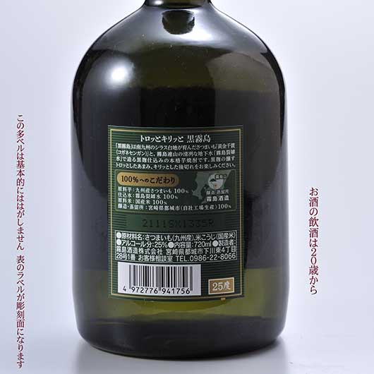 名入れ ギフト SXX 芋焼酎 霧島酒造 黒霧島 25度 720ml 木箱入り : 名