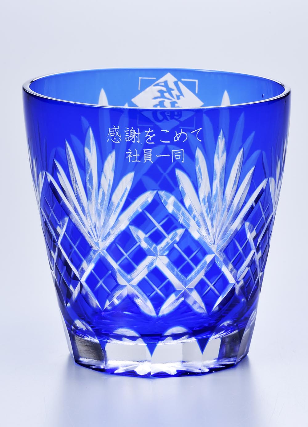 父の日 名入れ ギフト SXX 切子 退職 退官 卒業 記念品 誕生日