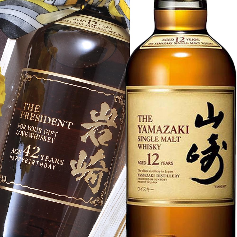 名入れ ギフト SLX 酒 サントリ― シングルモルトウイスキー 山崎 12年