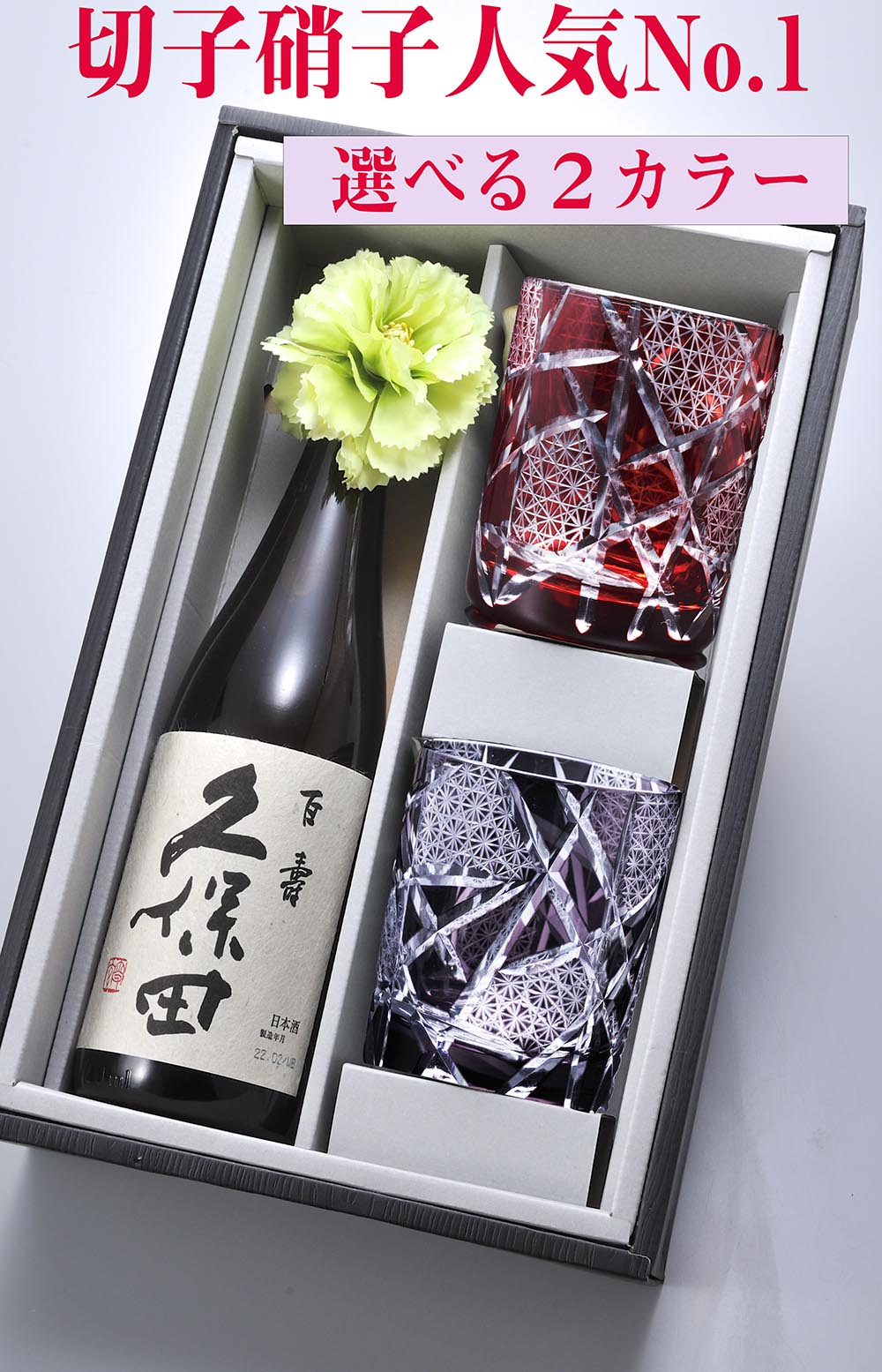 名入れ ギフト SXX ペア酒セット 日本酒 切子 久保田 百寿 720ml