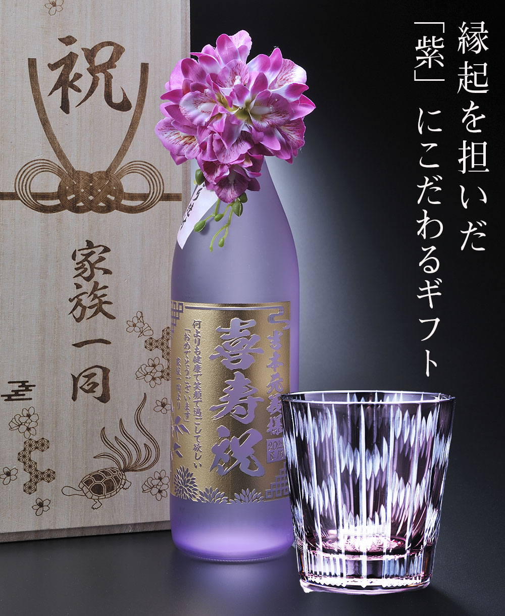 名入れ プレゼント ギフト 古希 喜寿祝い 芋焼酎 海童 春雲紫 900ml