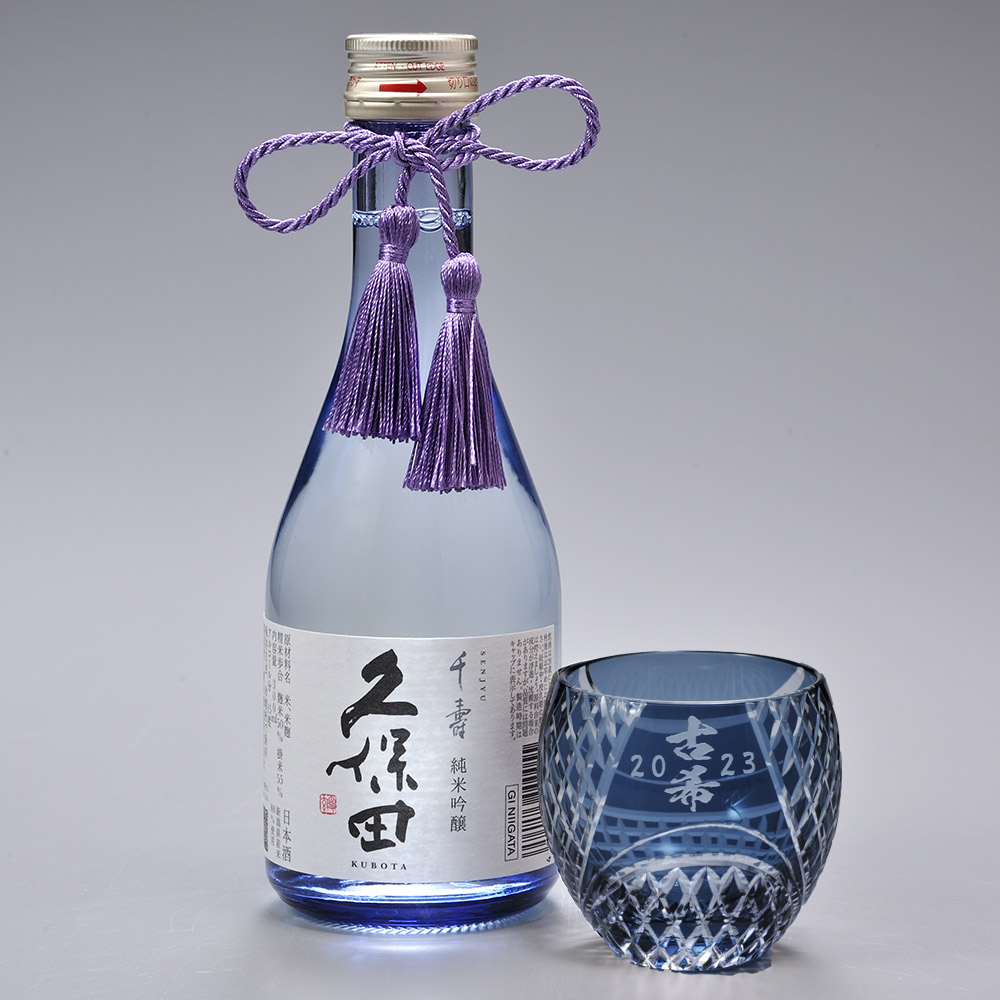 父の日 名入れ ギフト SXX 酒セット 切子 日本酒 久保田 千寿 純米吟醸