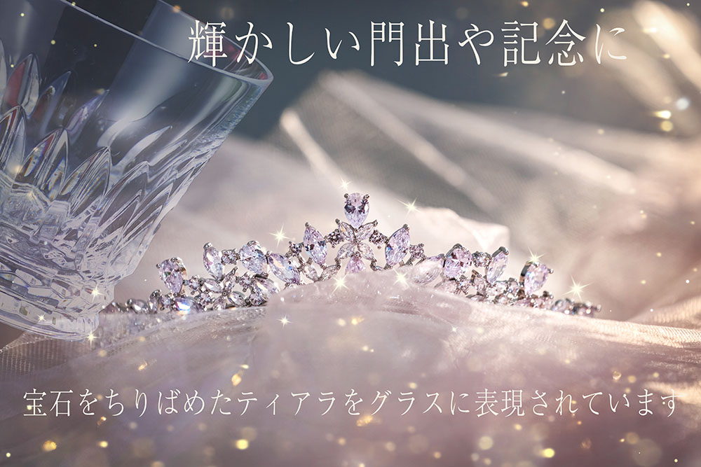 バカラ（Baccarat） 名入れ ギフト SXX ティアラ タンブラー 2か所分の