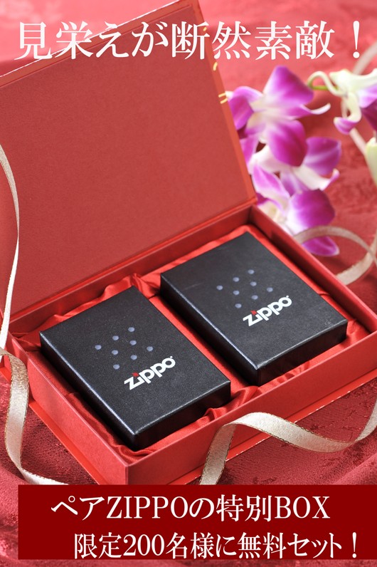 誕生日 記念日 おまもり ギフト 名入れ クリスマス プレゼント カップル ペア おそろい ギフト ペアZIPPO あなたと私はずっとつながっています  :zippo-pair-wa:名入れのギフトハートANGELIC 通販 