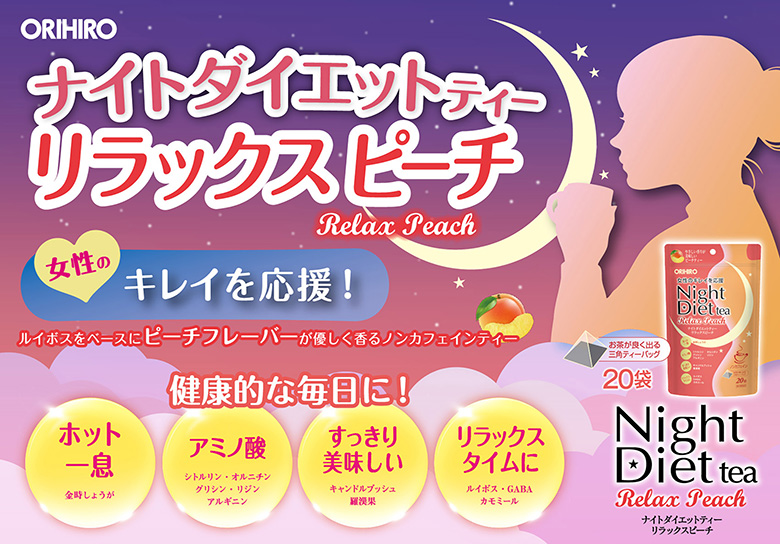 ORIHIRO（オリヒロ） お茶 1個あたり1,105円 ナイト ダイエット ティー
