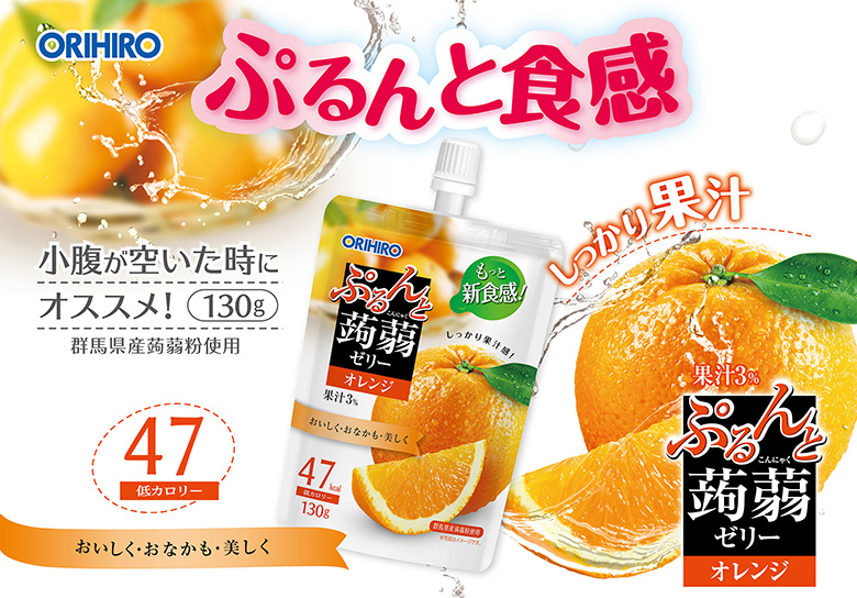 オレンジ味