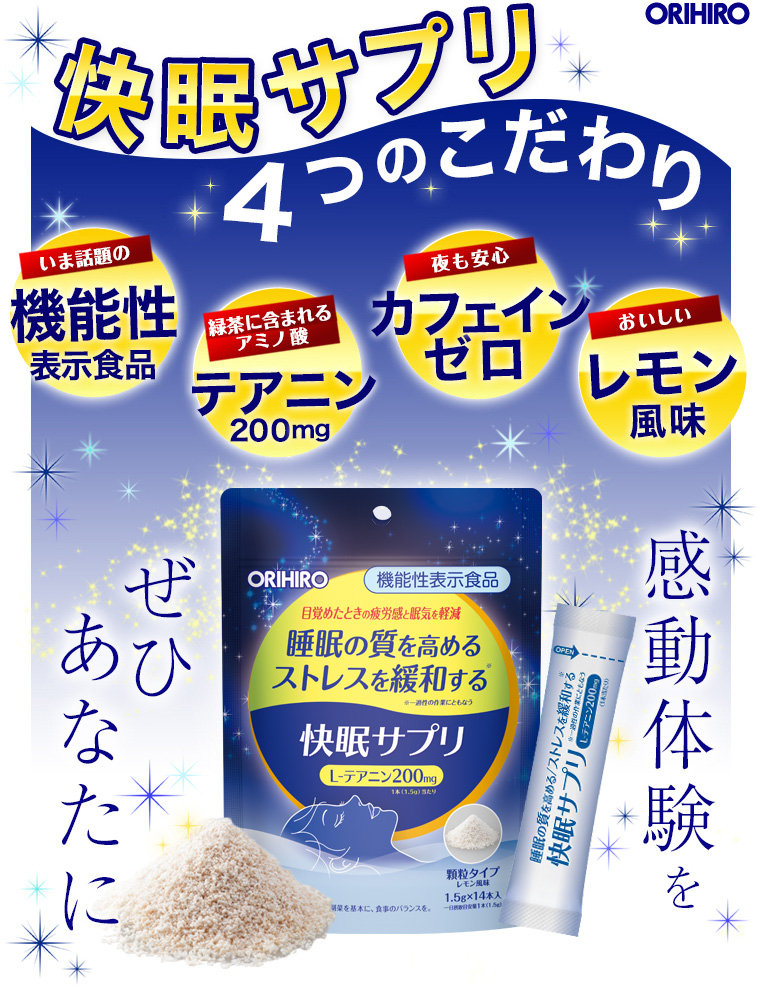 ORIHIRO（オリヒロ） サプリ 快眠 サプリ 1.5g×14本入 14日分 機能性
