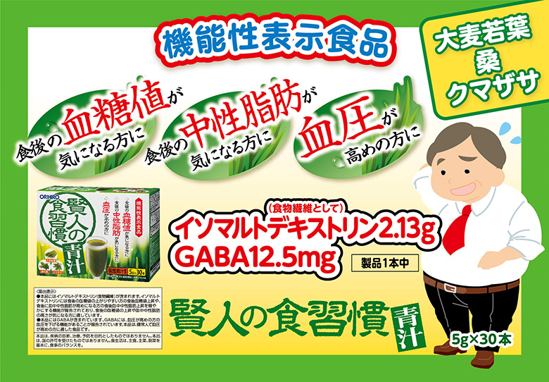 オリヒロ サプリ 賢人の食習慣青汁 30杯分 1個 機能性表示食品 orihiro