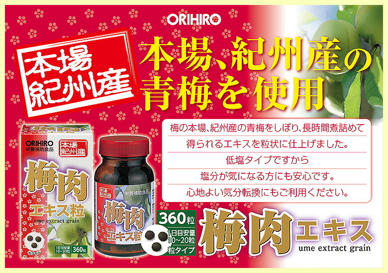 楽天市場】不老梅本舗 梅肉エキス粒 66g（約300粒）林圓三郎商店