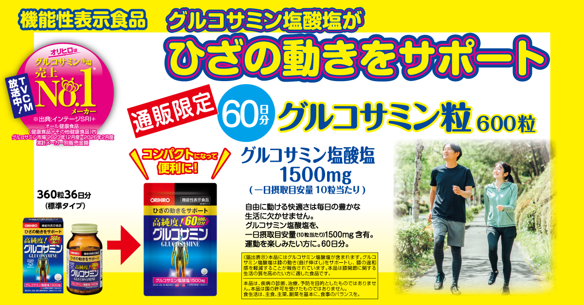 オリヒロ健康食品ショップ - Yahoo!ショッピング