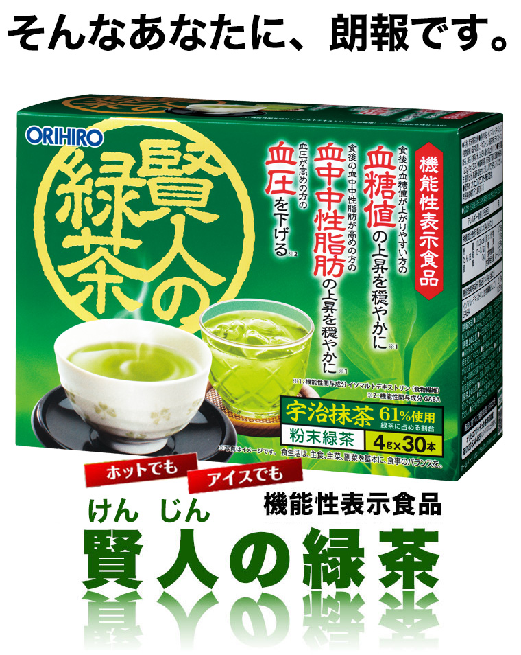 賢人の緑茶