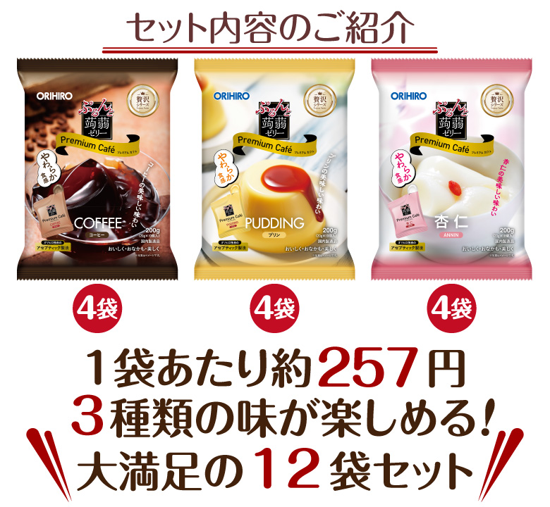 セット内容のご紹介