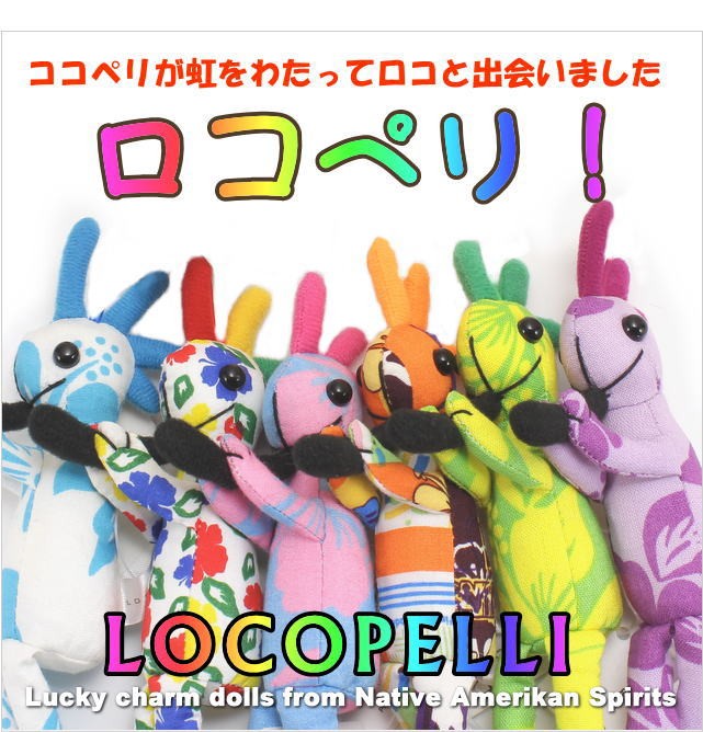 ココペリ人形 ロコペリ R4T社製 正規品 ストラップ レインボー