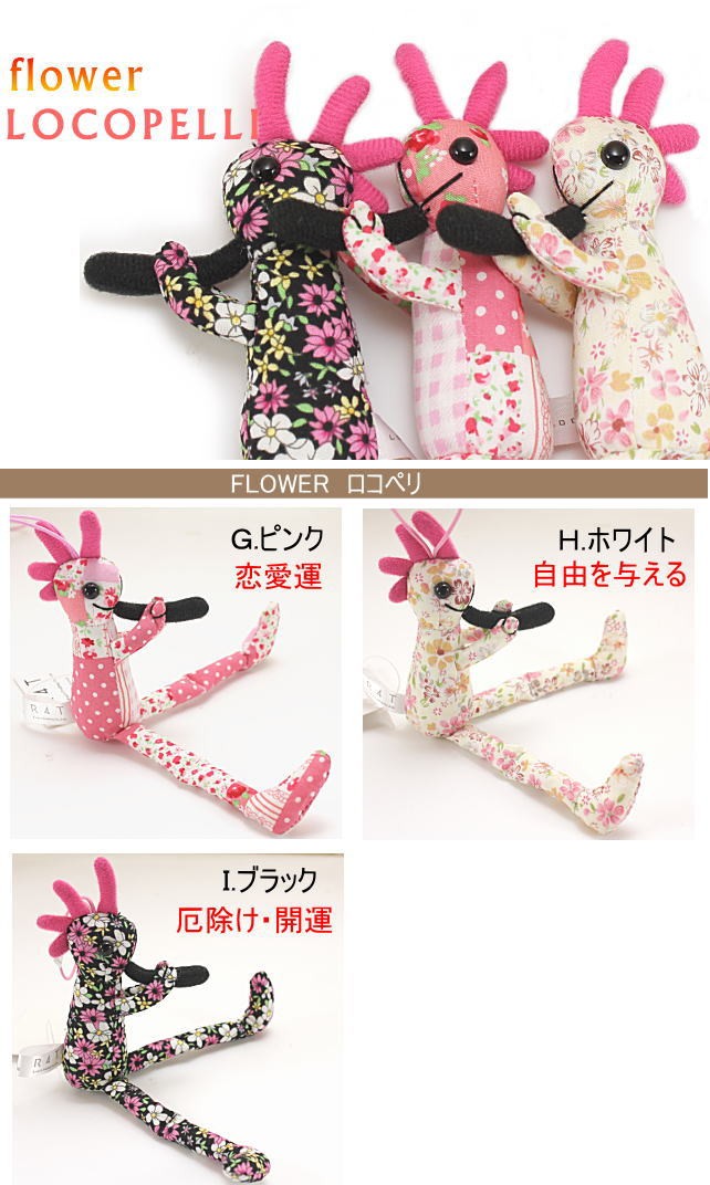ココペリ人形 ロコペリ R4T社製 正規品 ストラップ レインボー