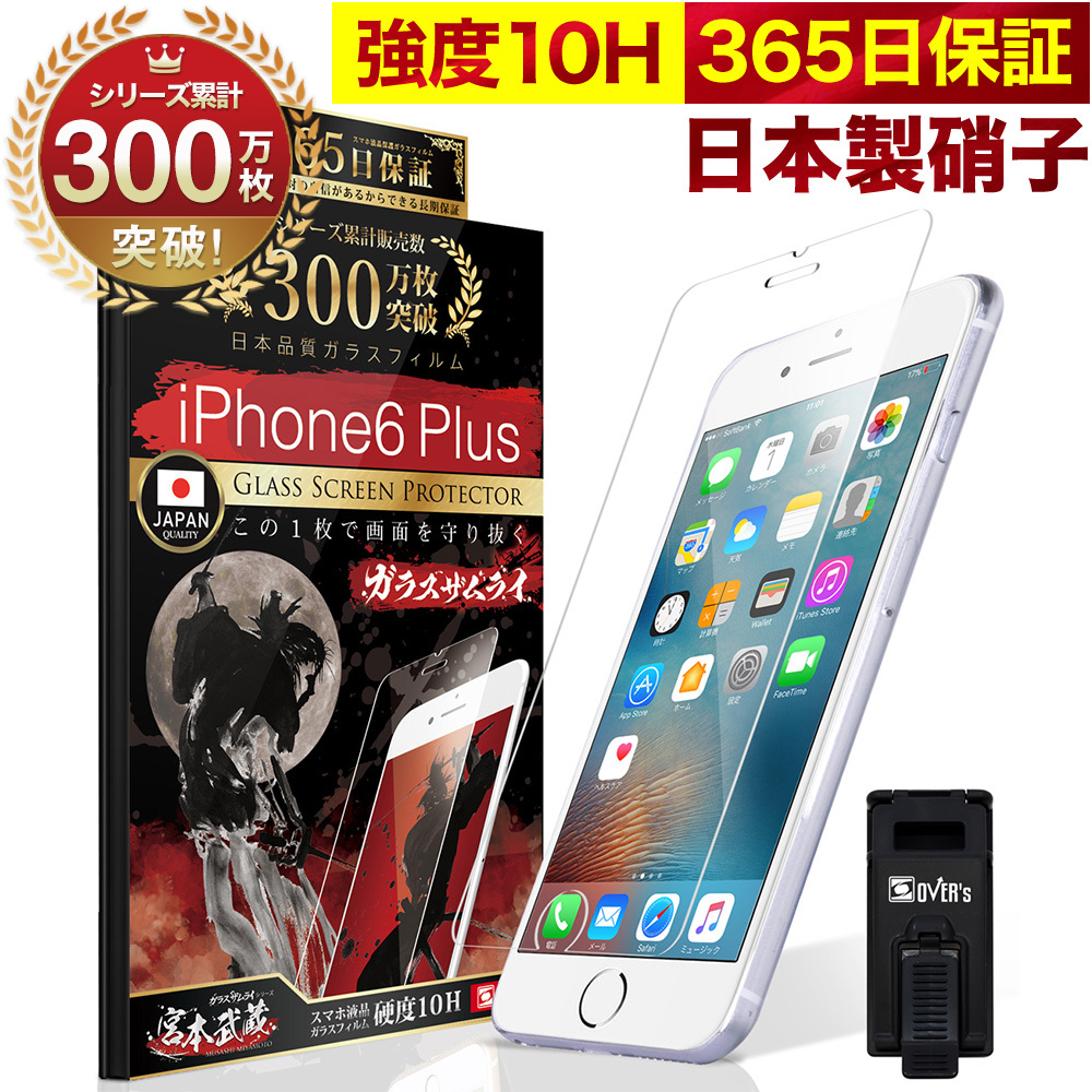 iPhone 6 Plus ガラスフィルム 保護フィルム 10Hガラスザムライ 