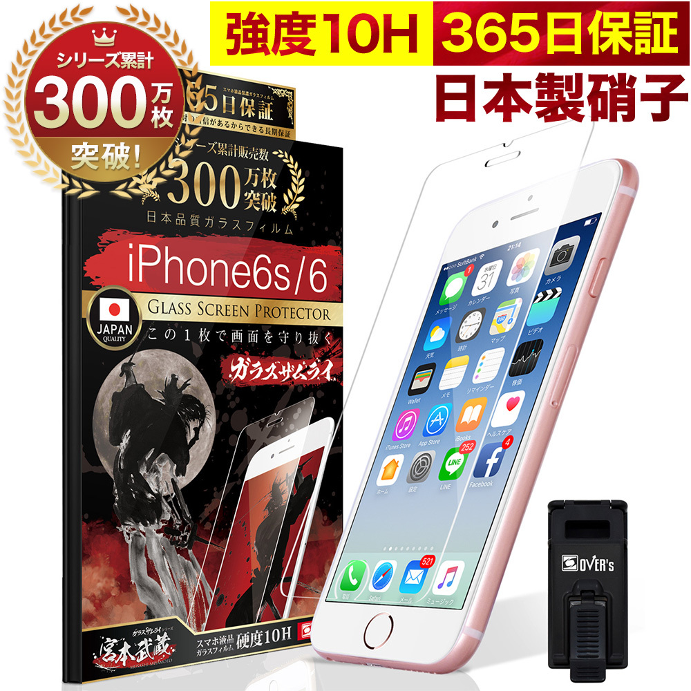 iPhone6s iphone6 ガラスフィルム 保護フィルム 10Hガラスザムライ