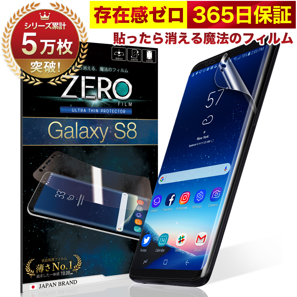 365日完全保証】 Galaxy S8 フィルム 湾曲まで覆える 3D 全面