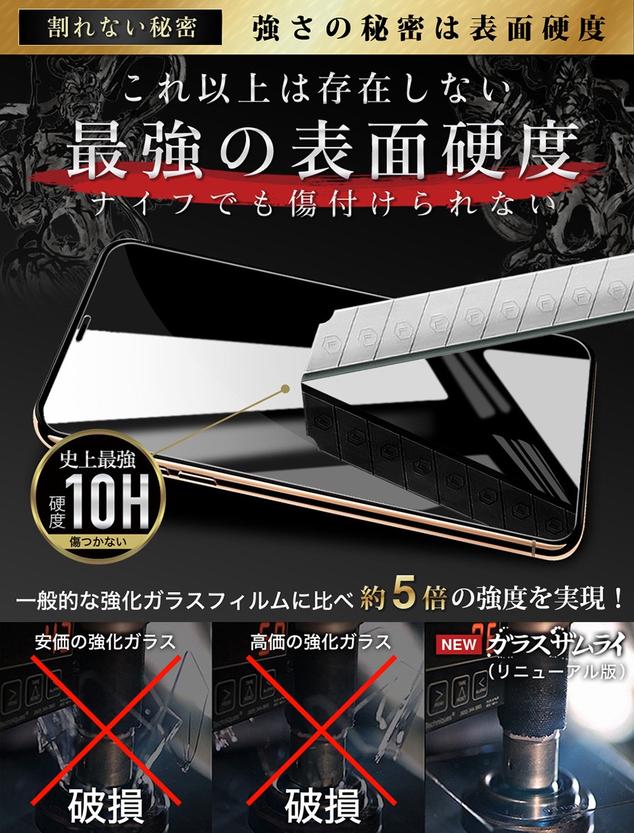 ガラスザムライ iPhoneXS ガラスフィルム 保護フィルム 10Hガラス