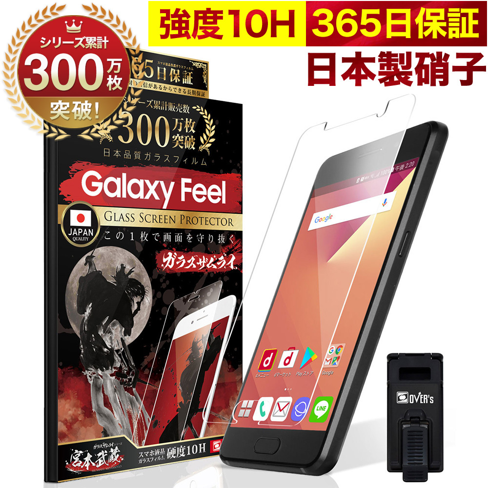 GALAXY 保護フィルム ガラスフィルム S22 Plus A32 5G A41 A7 FEEL2 A20 Feel 10H ガラスザムライ SCG08 SCV48 SC-41A SC-02L SCV46 ギャラクシー｜orion-sotre｜09