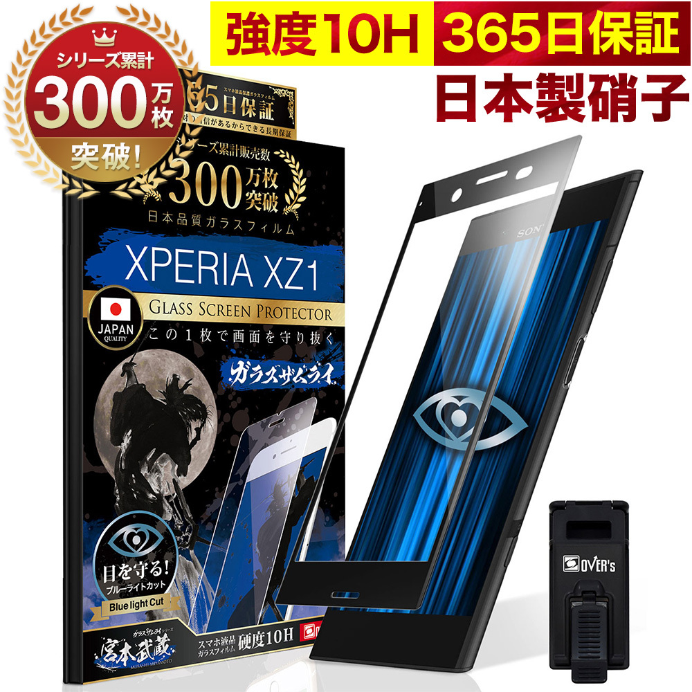 Xperia 1 10 VI V II Xperia8 Xperia5 保護フィルム ガラスフィルム Pro Ace Compact XZ1 Premium 全面 ブルーライトカット 10H ガラスザムライ 黒縁｜orion-sotre｜15
