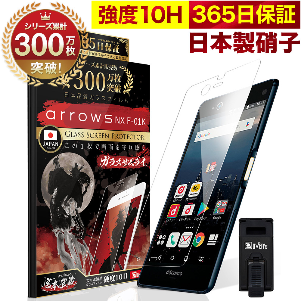 ARROWS 保護フィルム ガラスフィルム arrows N We Be4 Plus FCG01 F-41B F-41A F-51B らくらくスマートフォン RX U 801FJ  Be F-04K F-51C NX 10Hガラスザムライ｜orion-sotre｜10