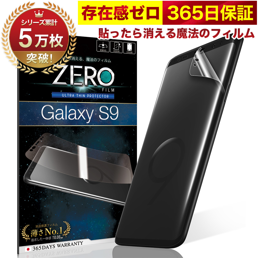 365日完全保証】 Galaxy S9 フィルム 湾曲まで覆える 3D 全面