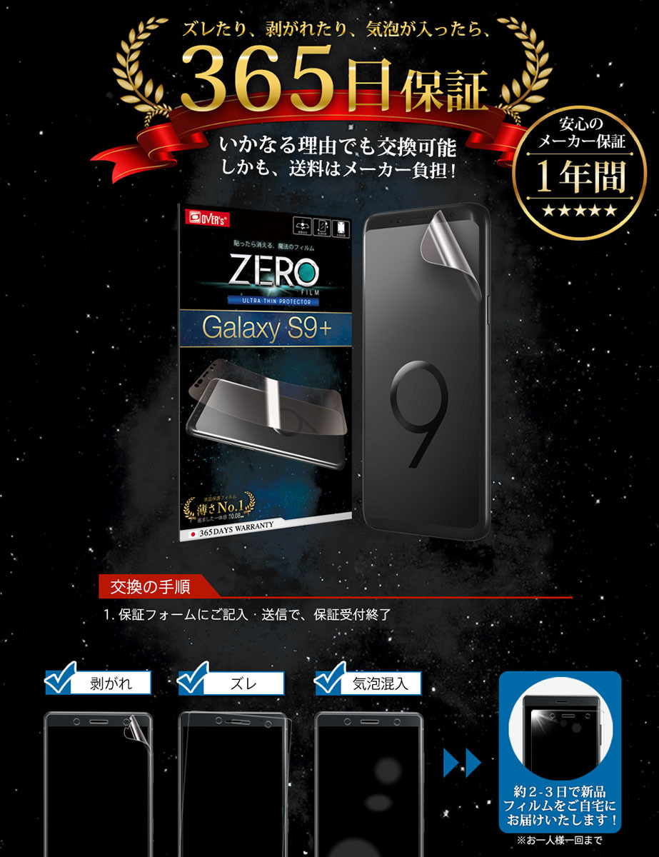 365日完全保証】 Galaxy S9+ フィルム 湾曲まで覆える 3D 全面保護