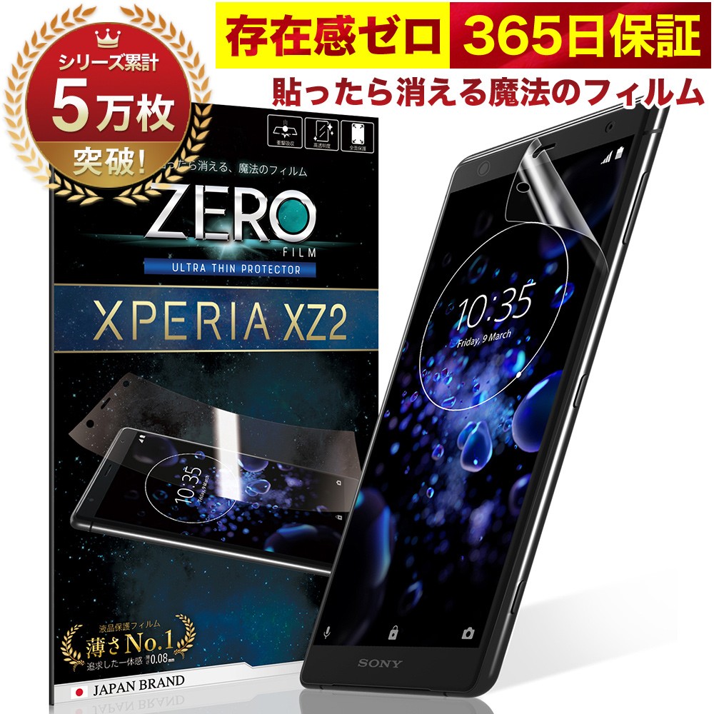 365日完全保証】 Xperia XZ2 フィルム 湾曲まで覆える 3D 全面保護