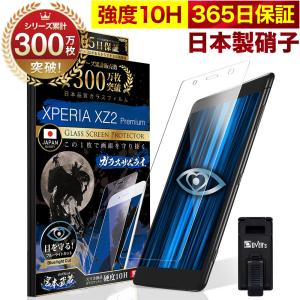 XPERIA 1 10 II 保護フィルム ガラスフィルム マーク2 XZ2 premium XZs...