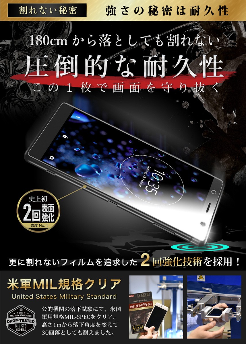 ガラスザムライ Xperia XZ2 Premium ガラスフィルム 保護フィルム 10H