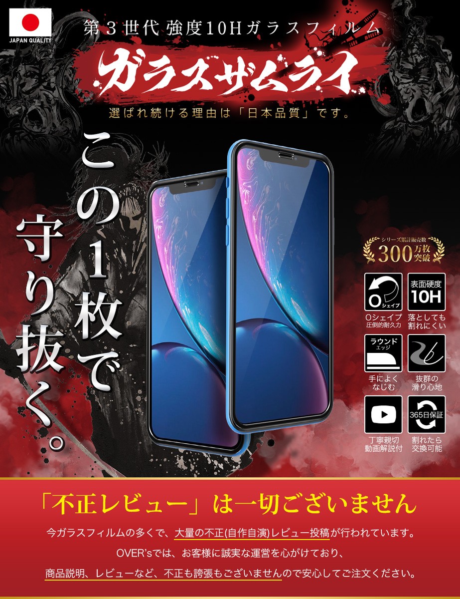 ガラスザムライ iPhone XR ガラスフィルム 全面保護フィルム 10H ガラスザムライ iPhone XR ガラスフィルム 全面保護フィルム 10H