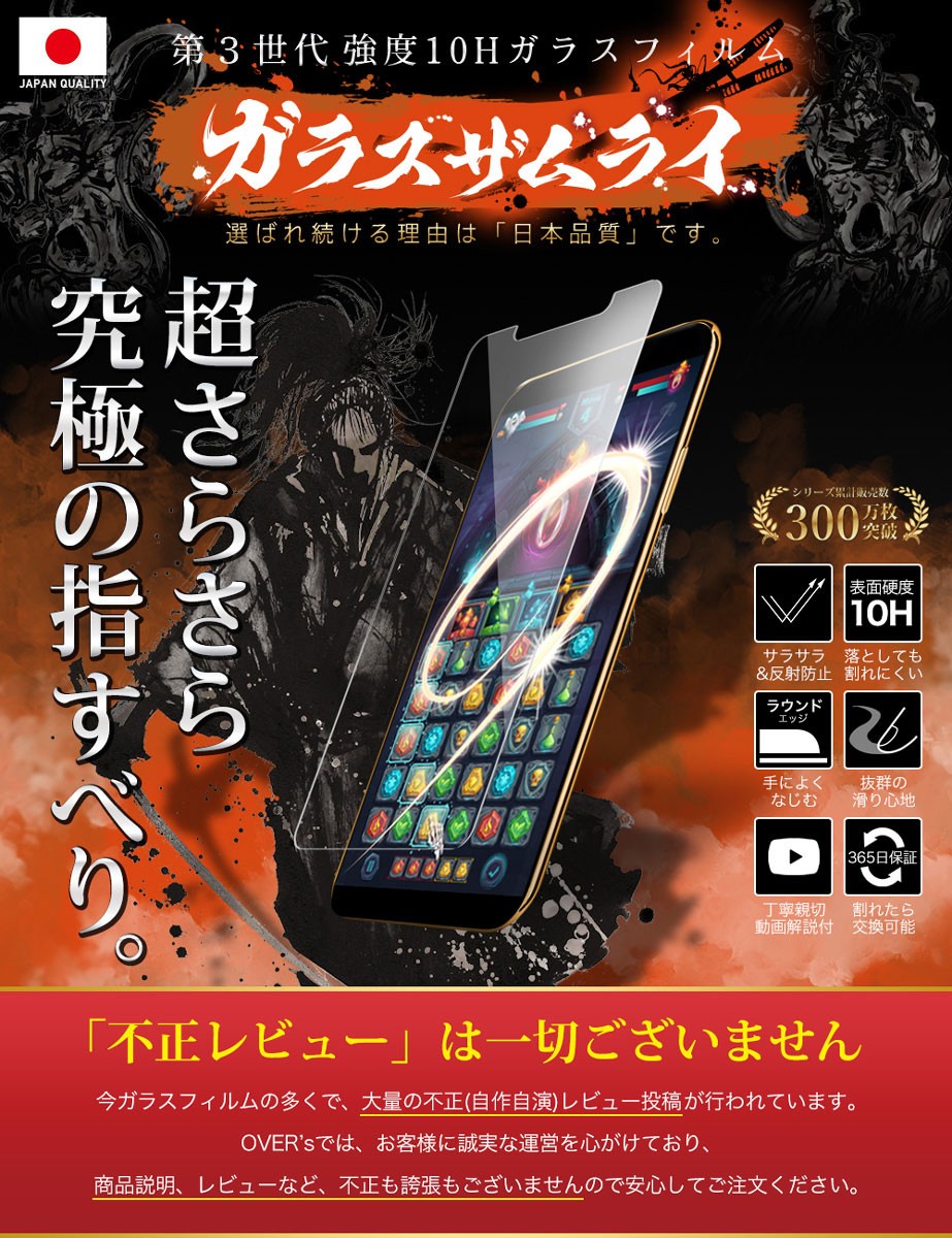 ガラスザムライ iPhone Xs Max ガラスフィルム 保護フィルム