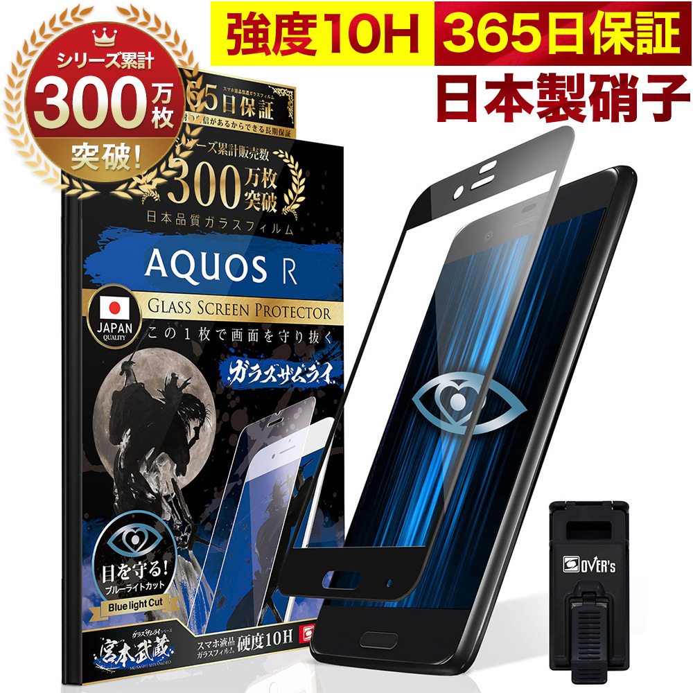 AQUOS R8 Sense8 7 Plus 6s 6 5G Plus 4lite basic 保護フィルム zero5G R5G R3 ガラスフィルム 全面保護 ブルーライトカット 10H ガラスザムライ 黒縁｜orion-sotre｜14