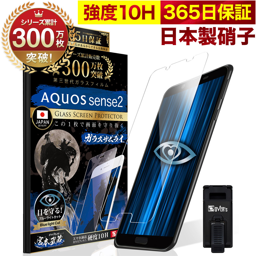 ガラスザムライ AQUOS sense2 SHV43 SH-01L SH-M08 ガラスフィルム 