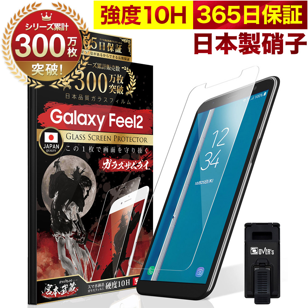 GALAXY 保護フィルム ガラスフィルム S22 Plus A32 5G A41 A7 FEEL2 A20 Feel 10H ガラスザムライ SCG08 SCV48 SC-41A SC-02L SCV46 ギャラクシー｜orion-sotre｜07