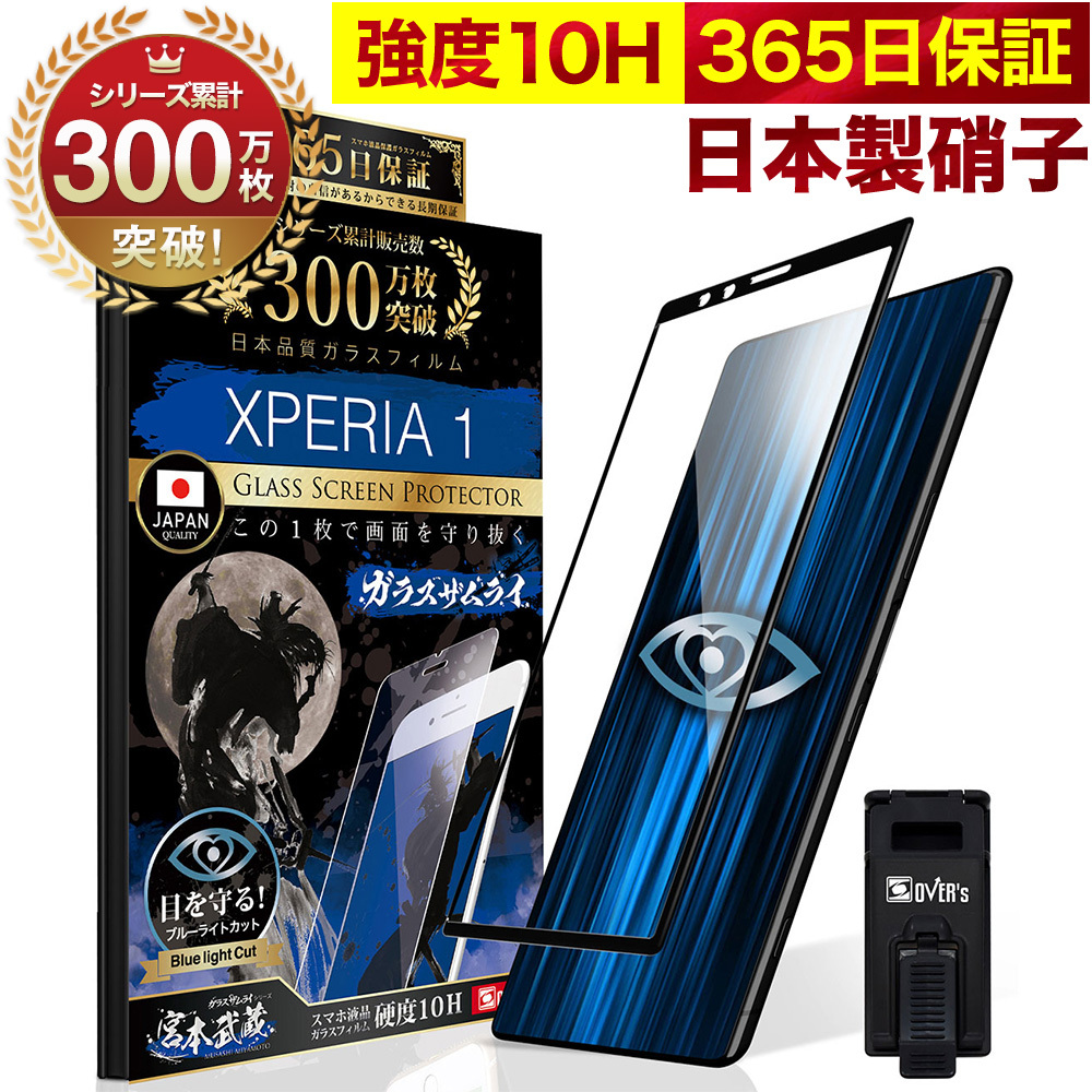 Xperia 1 10 VI V II Xperia8 Xperia5 保護フィルム ガラスフィルム Pro Ace Compact XZ1 Premium 全面 ブルーライトカット 10H ガラスザムライ 黒縁｜orion-sotre｜12