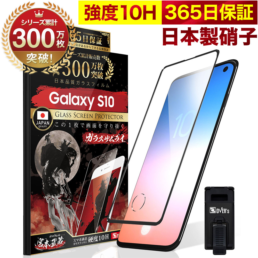 galaxy 保護フィルム ガラスフィルム 全面保護 S23 A53 S22 A23 A22 5G S21 A21 Note20 Ultra 10+ S20 Plus S10 S9 S8 10H ガラスザムライ 黒縁｜orion-sotre｜16