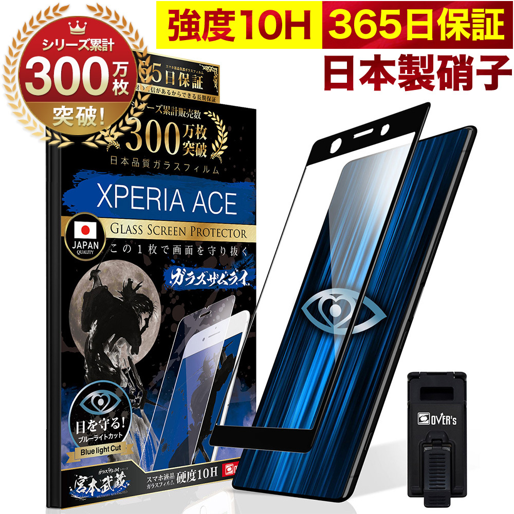 Xperia 1 10 VI V II Xperia8 Xperia5 保護フィルム ガラスフィルム Pro Ace Compact XZ1 Premium 全面 ブルーライトカット 10H ガラスザムライ 黒縁｜orion-sotre｜13