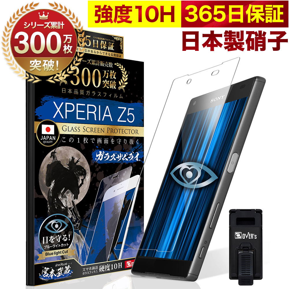 ガラスザムライ XPERIA 1 10 II 保護フィルム ガラスフィルム マーク2