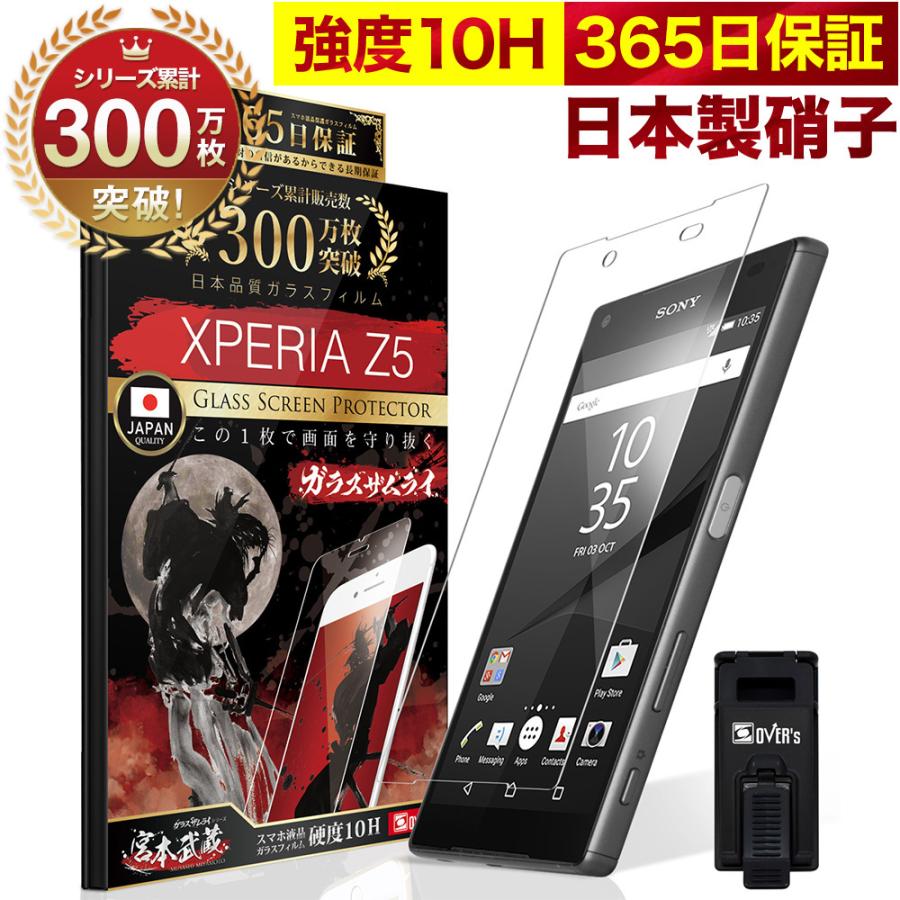 XPERIA 保護フィルム ガラスフィルム Xperia1 10 II マーク2 Xperia5 XZ2 PREMIUM Compact XZs X Z5 Z4 10Hガラスザムライ エクスペリア｜orion-sotre｜11