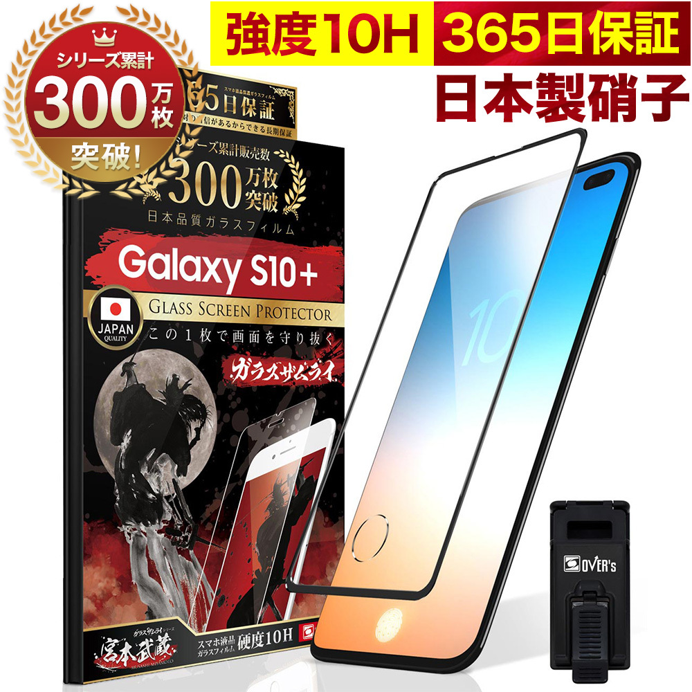 galaxy 保護フィルム ガラスフィルム 全面保護 S23 A53 S22 A23 A22 5G S21 A21 Note20 Ultra 10+ S20 Plus S10 S9 S8 10H ガラスザムライ 黒縁｜orion-sotre｜15