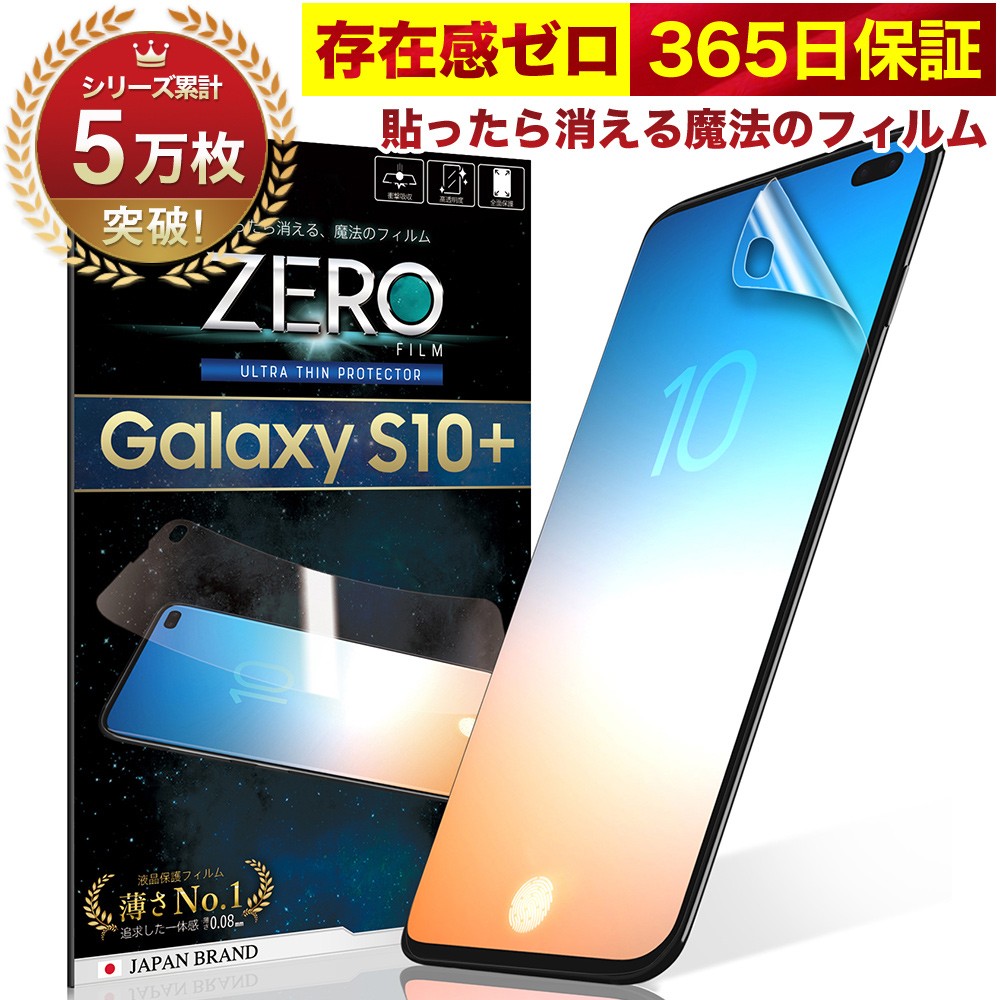 365日完全保証】 Galaxy S10 Plus フィルム 湾曲まで覆える 3D 全面