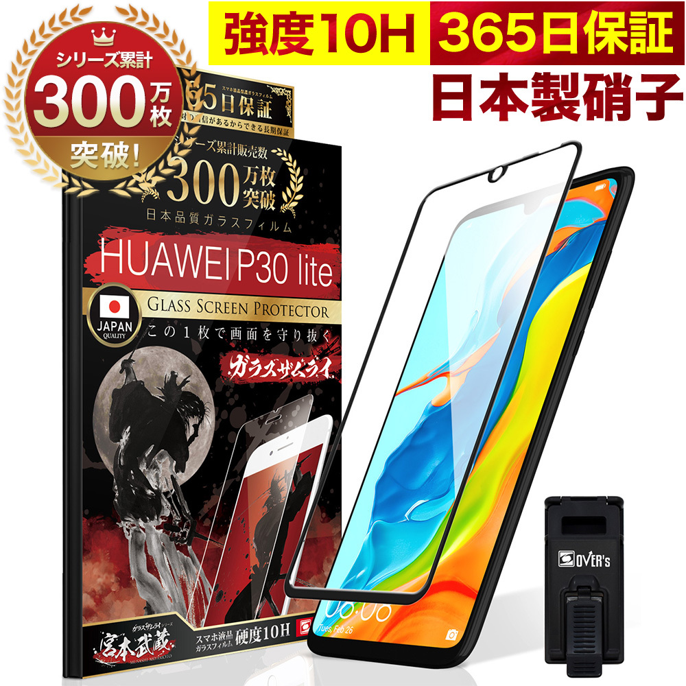 HUAWEI 保護フィルム ガラスフィルム 全面保護 P40 5G E4G nova3 nova lite3 P30 LITE 保護フィルム 10H ガラスザムライ ファーウェイ | ガラスザムライ | 05