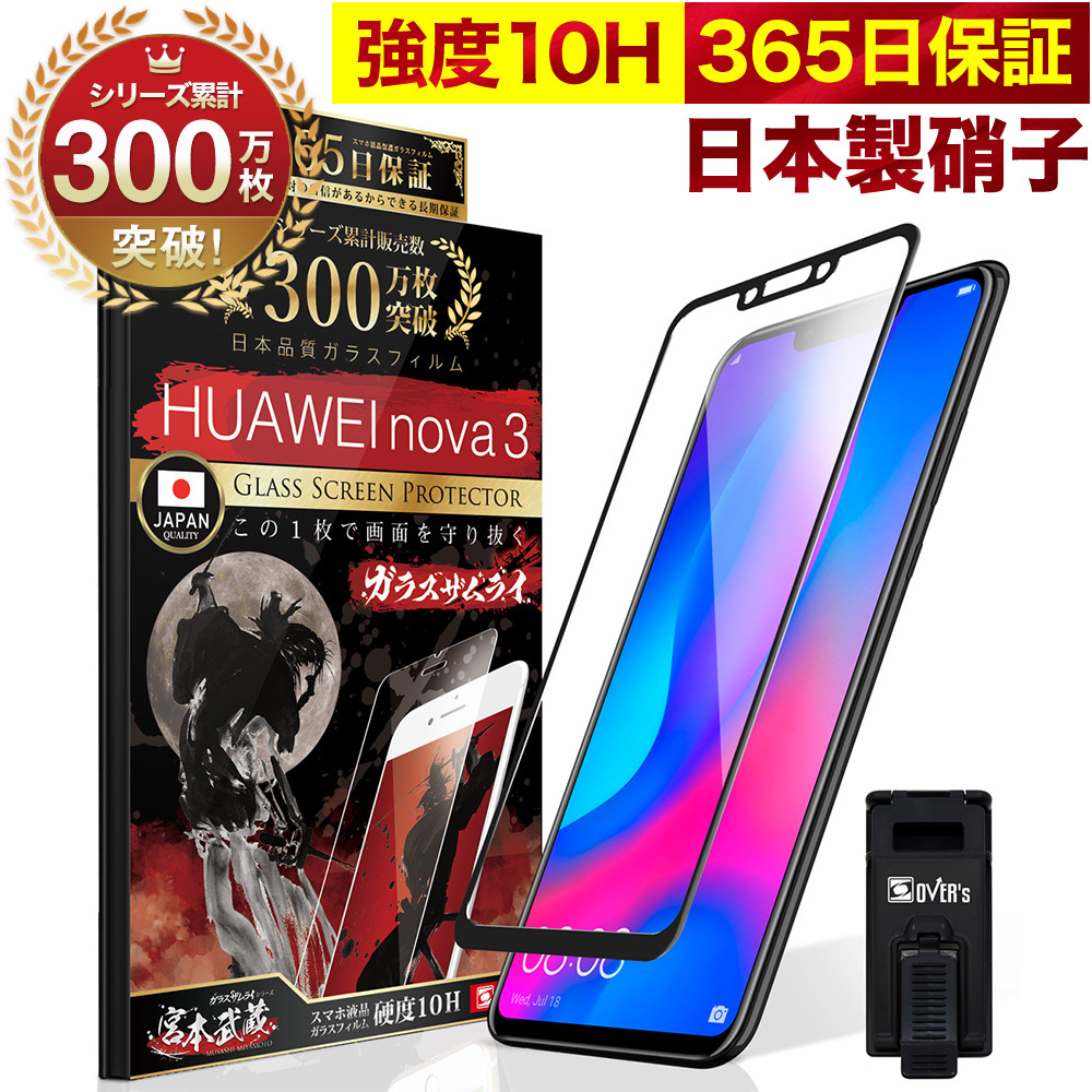 HUAWEI 保護フィルム ガラスフィルム 全面保護 P40 5G E4G nova3 nova lite3 P30 LITE 保護フィルム 10H ガラスザムライ ファーウェイ | ガラスザムライ | 03